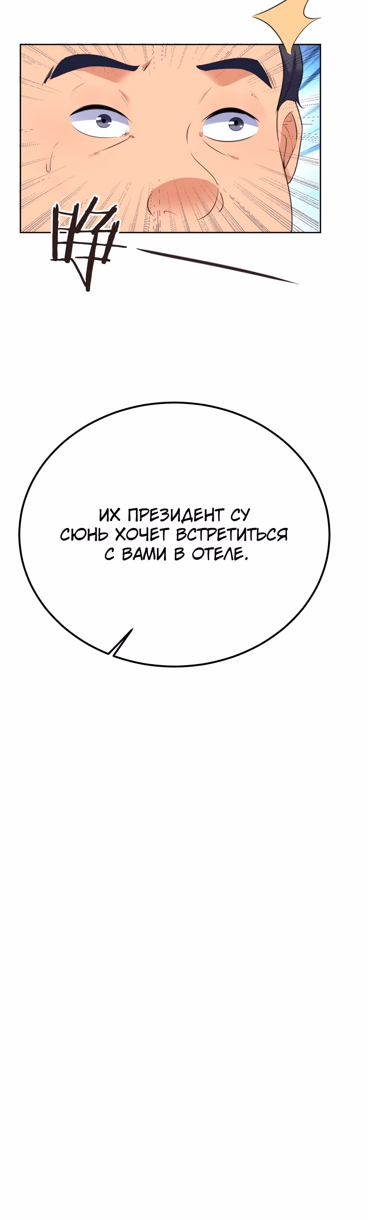 Каждую неделю у меня новая личность — Том 1 · Глава 71, страница 5