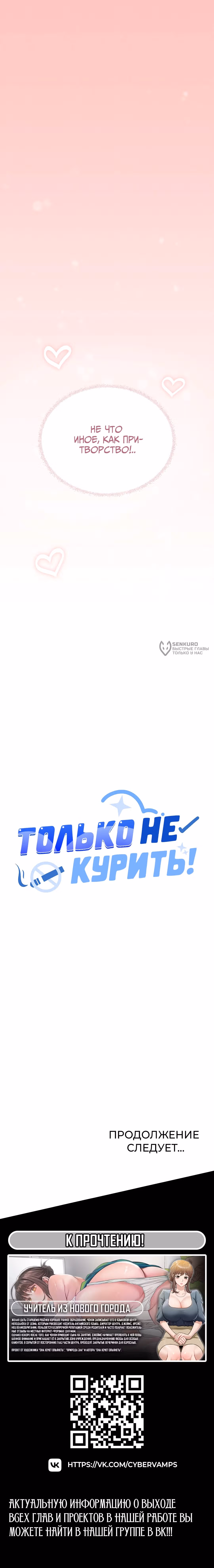 Только не курить! — Том 1 · Глава 99, страница 20