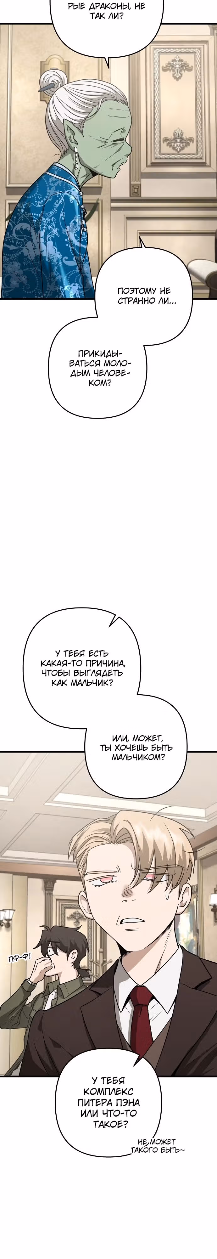 Иноземец [Ремейк] — Том 1 · Глава 40, страница 12
