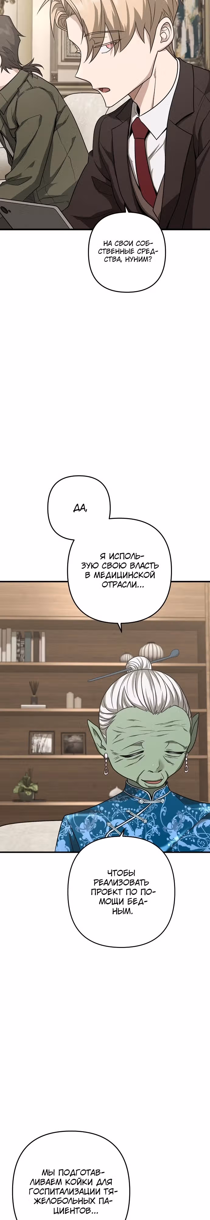 Иноземец [Ремейк] — Том 1 · Глава 40, страница 19