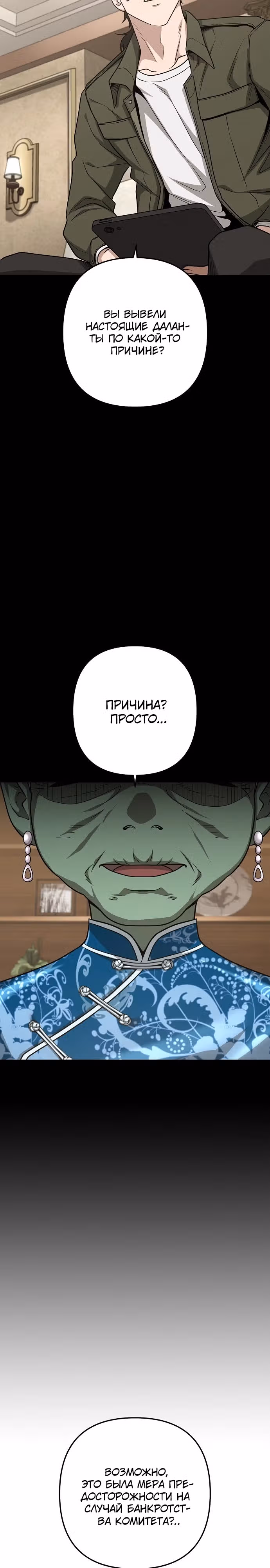 Иноземец [Ремейк] — Том 1 · Глава 40, страница 35