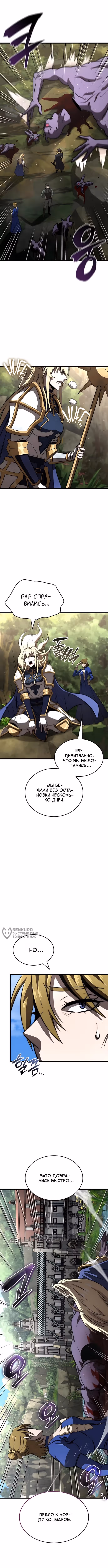 Безумно талантливый игрок — Том 1 · Глава 104, страница 6