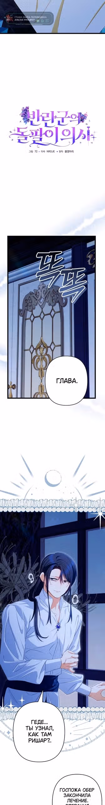 Врач-шарлатан в лагере повстанцев — Том 1 · Глава 23, страница 16