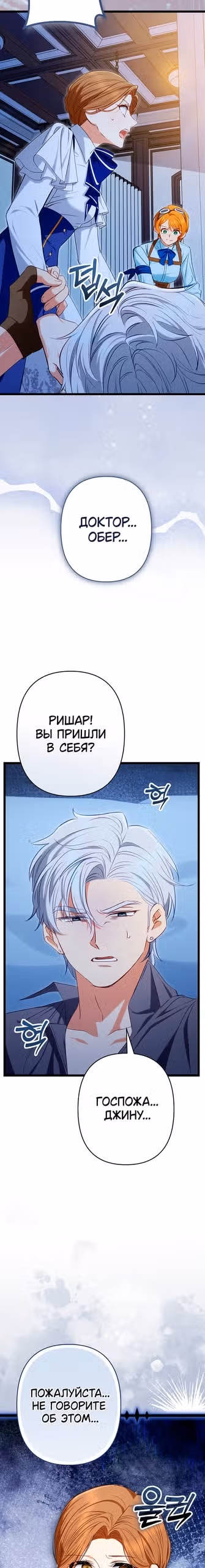 Врач-шарлатан в лагере повстанцев — Том 1 · Глава 23, страница 5