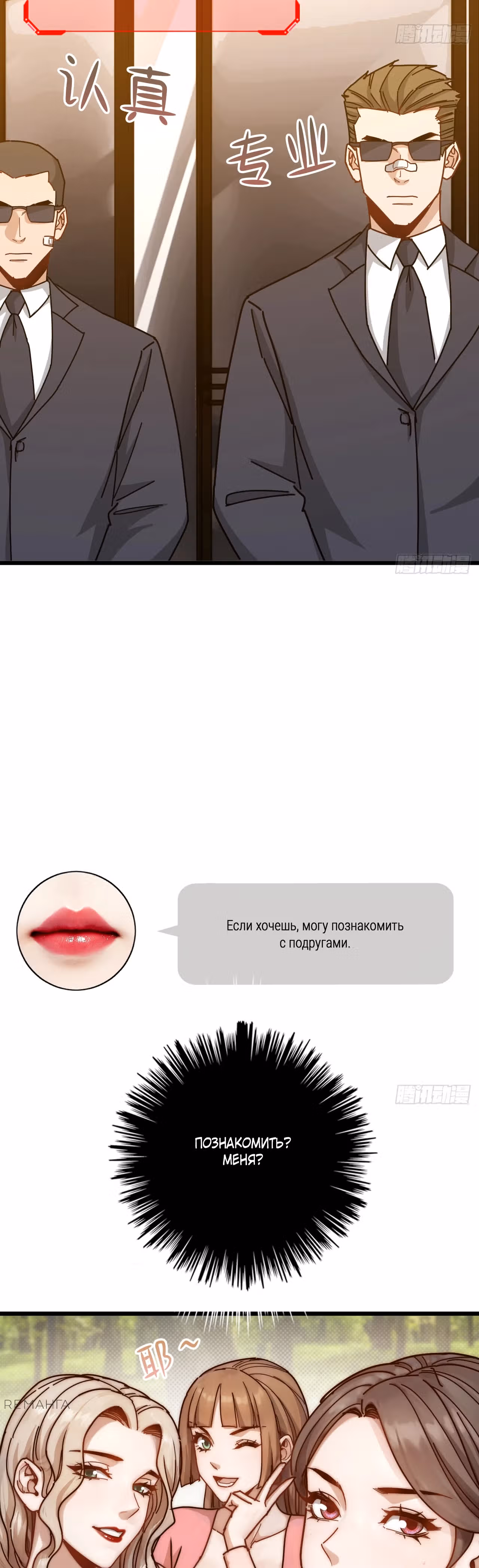 Сломанная система конца света — Том 1 · Глава 5, страница 21