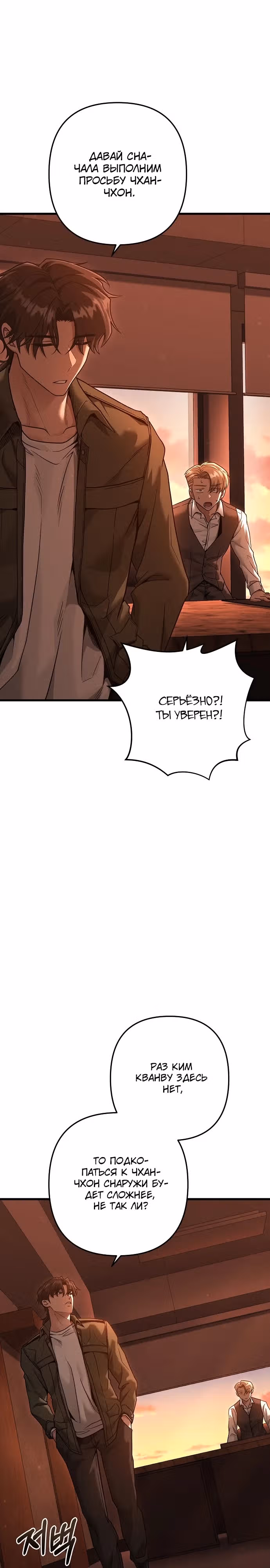 Иноземец [Ремейк] — Том 1 · Глава 41, страница 15