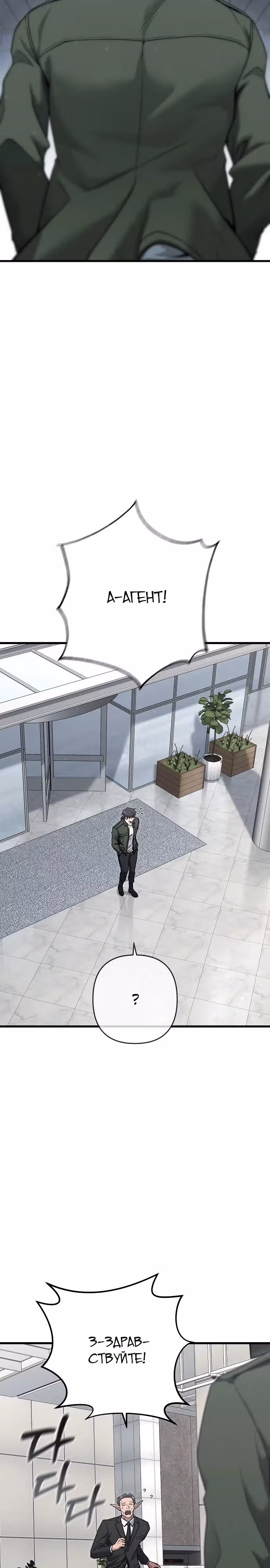 Иноземец [Ремейк] — Том 1 · Глава 41, страница 19