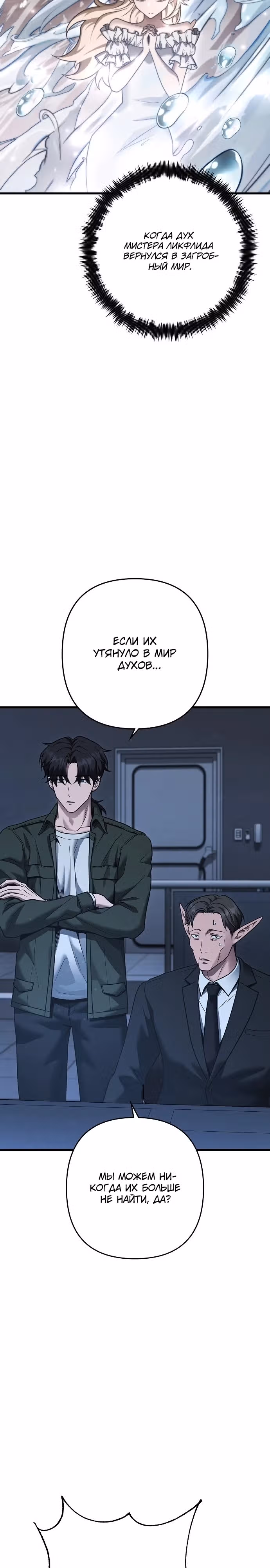 Иноземец [Ремейк] — Том 1 · Глава 41, страница 28