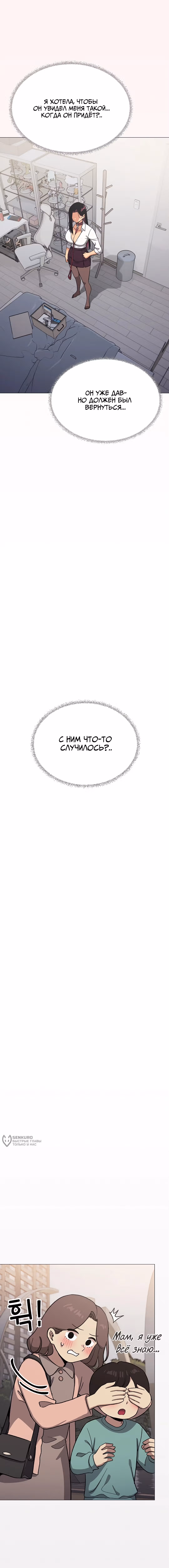 Только не курить! — Том 1 · Глава 97, страница 18