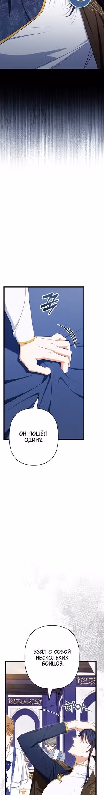 Врач-шарлатан в лагере повстанцев — Том 1 · Глава 22, страница 18