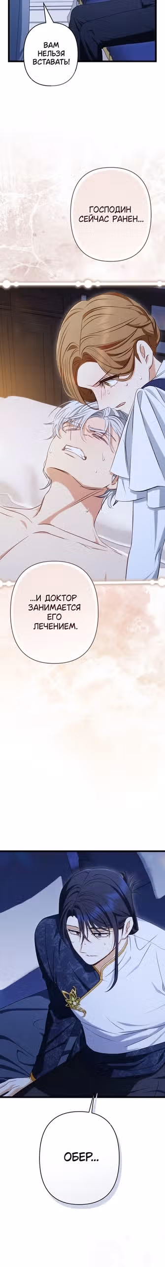 Врач-шарлатан в лагере повстанцев — Том 1 · Глава 22, страница 27