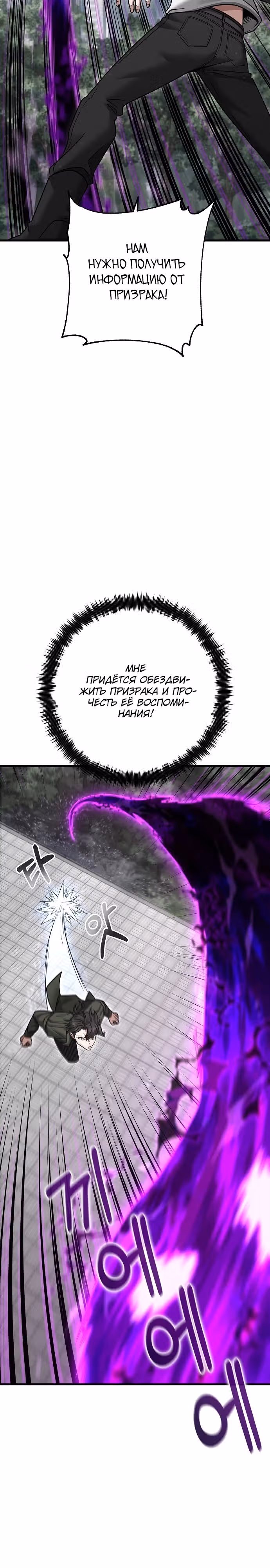 Иноземец [Ремейк] — Том 1 · Глава 42, страница 30