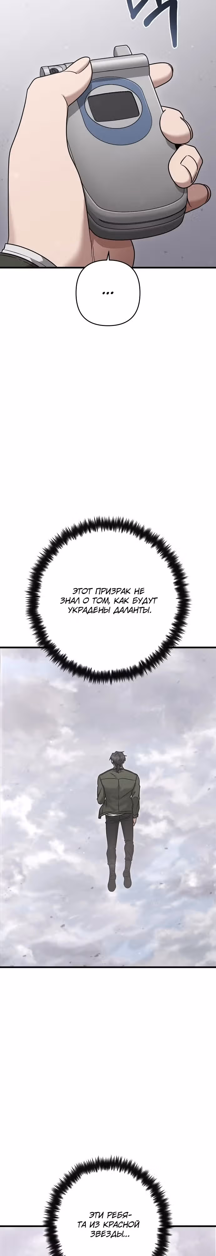 Иноземец [Ремейк] — Том 1 · Глава 42, страница 39