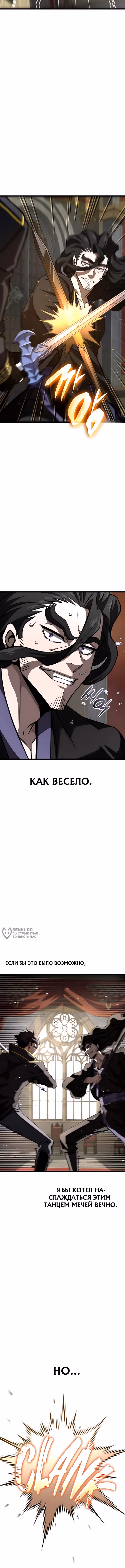 Безумно талантливый игрок — Том 1 · Глава 106, страница 2