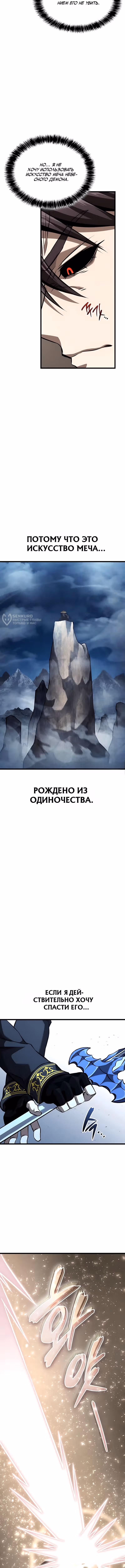 Безумно талантливый игрок — Том 1 · Глава 106, страница 11