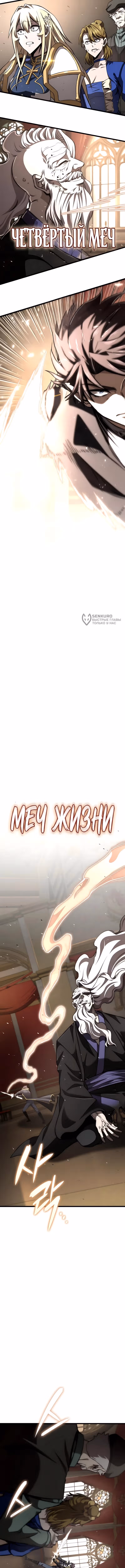 Безумно талантливый игрок — Том 1 · Глава 106, страница 15