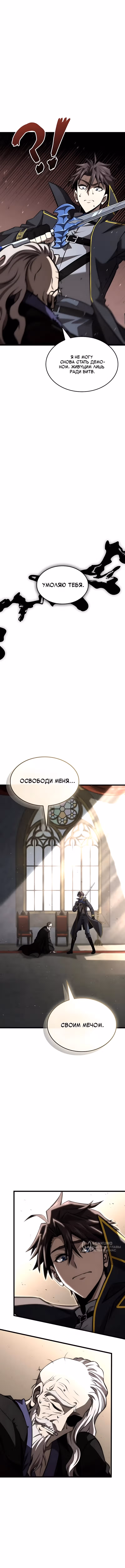 Безумно талантливый игрок — Том 1 · Глава 106, страница 9