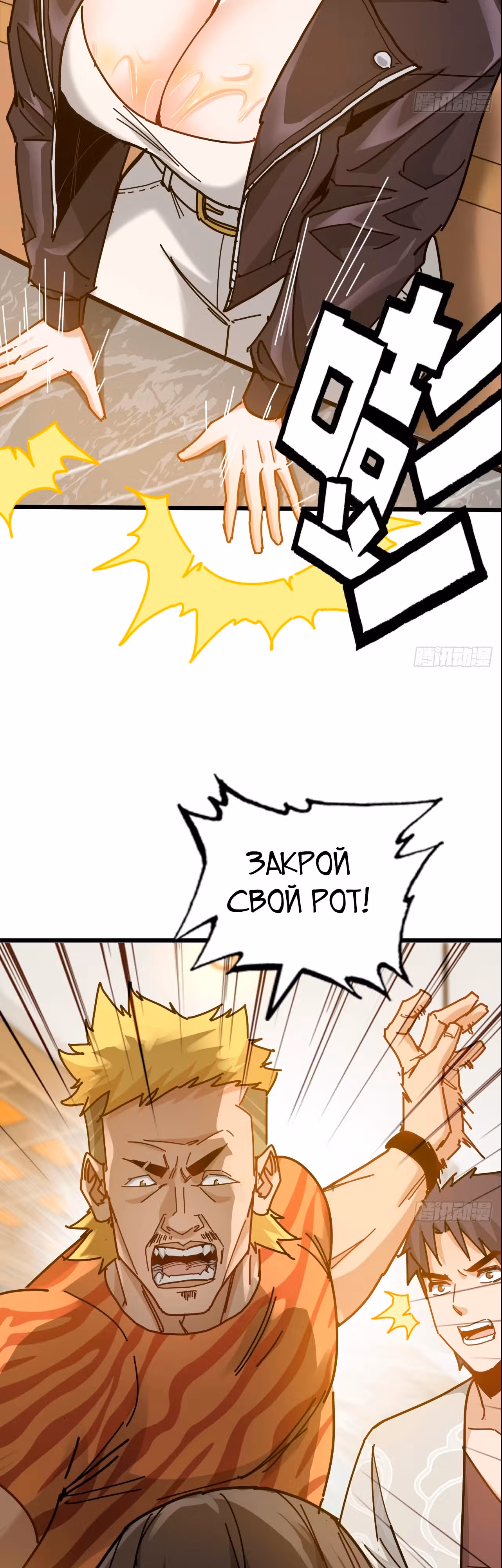 Сломанная система конца света — Том 1 · Глава 6, страница 11