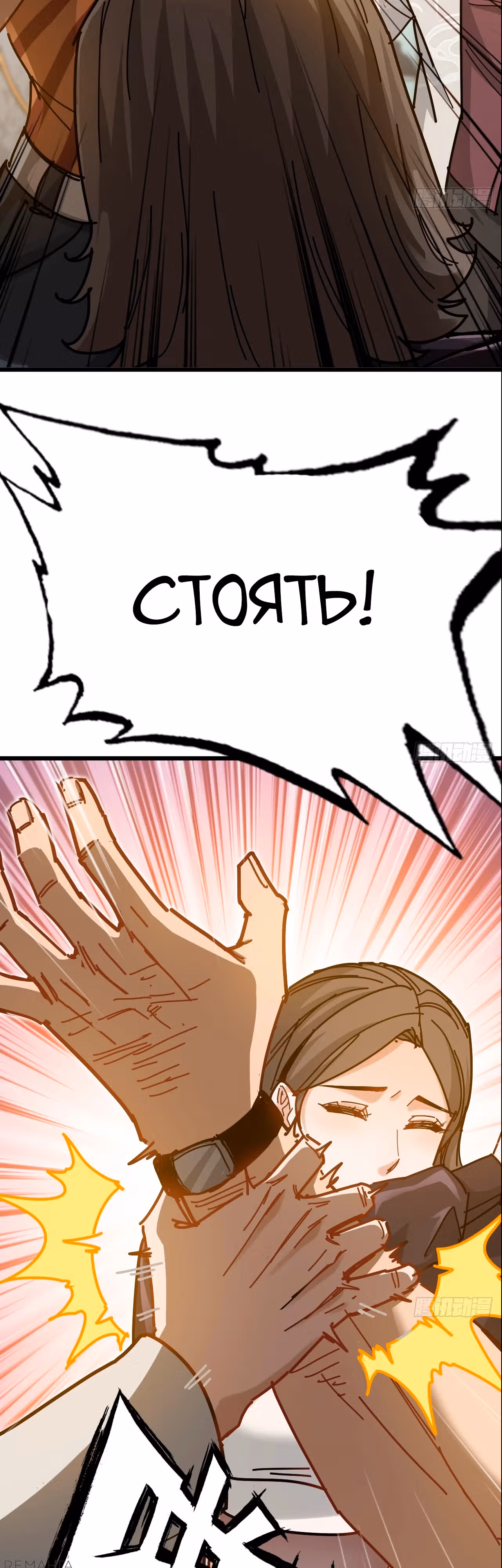 Сломанная система конца света — Том 1 · Глава 6, страница 12