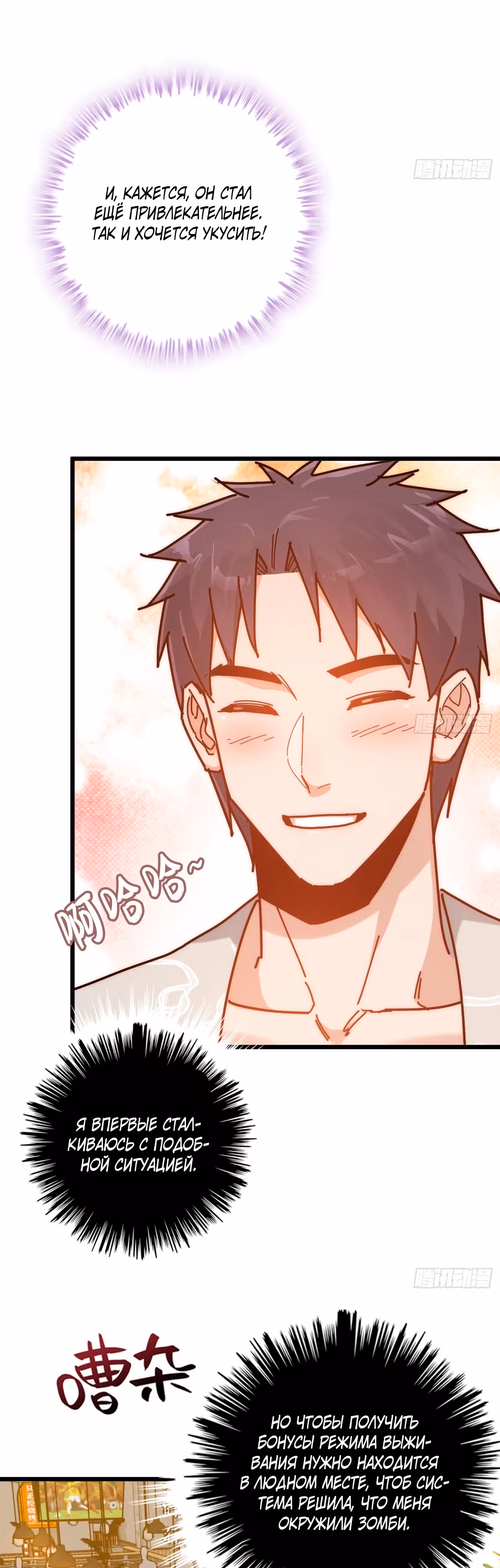 Сломанная система конца света — Том 1 · Глава 6, страница 3