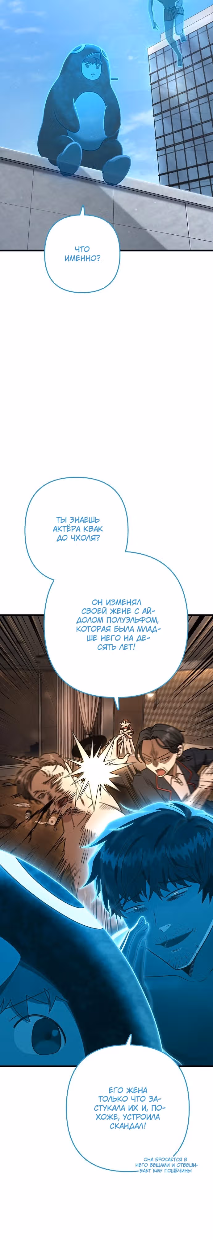 Иноземец [Ремейк] — Том 1 · Глава 43, страница 2