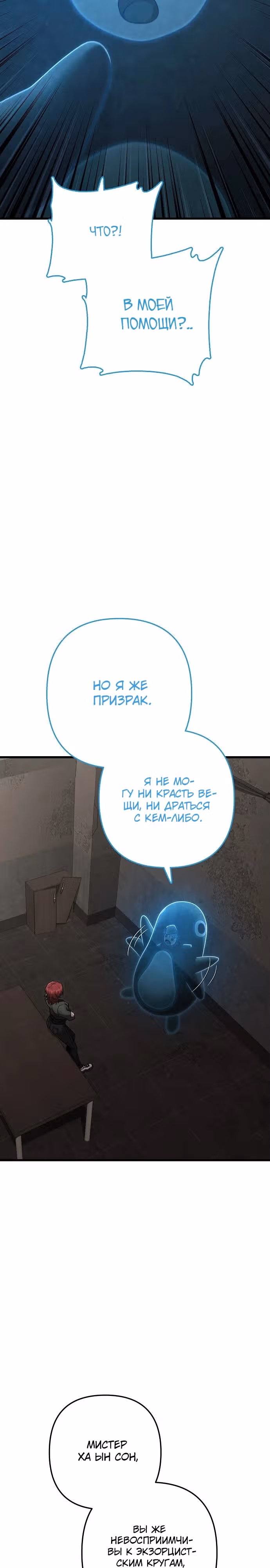 Иноземец [Ремейк] — Том 1 · Глава 43, страница 18