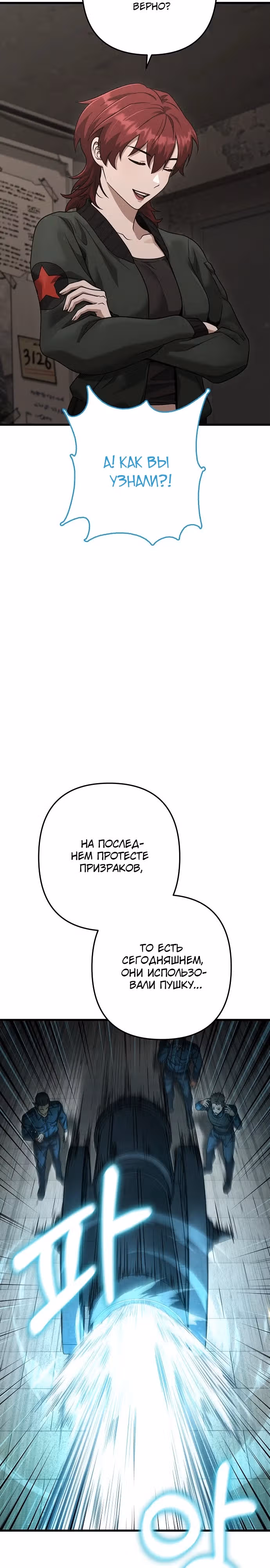 Иноземец [Ремейк] — Том 1 · Глава 43, страница 19