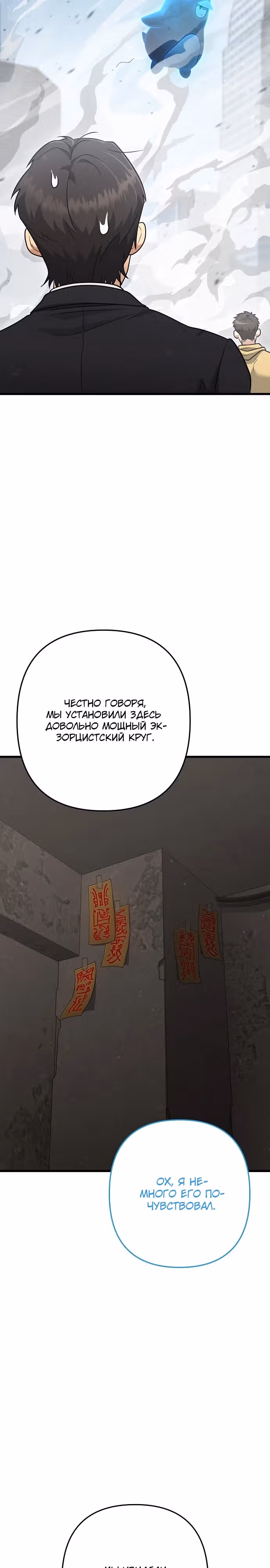 Иноземец [Ремейк] — Том 1 · Глава 43, страница 21