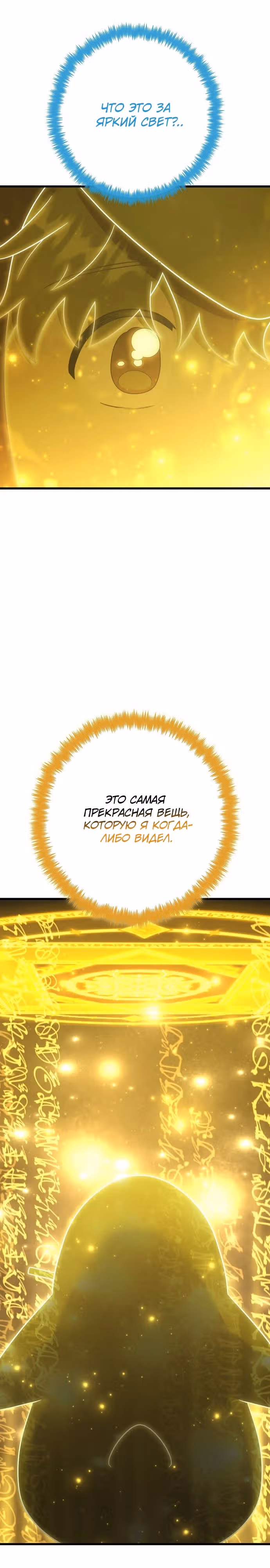 Иноземец [Ремейк] — Том 1 · Глава 43, страница 37