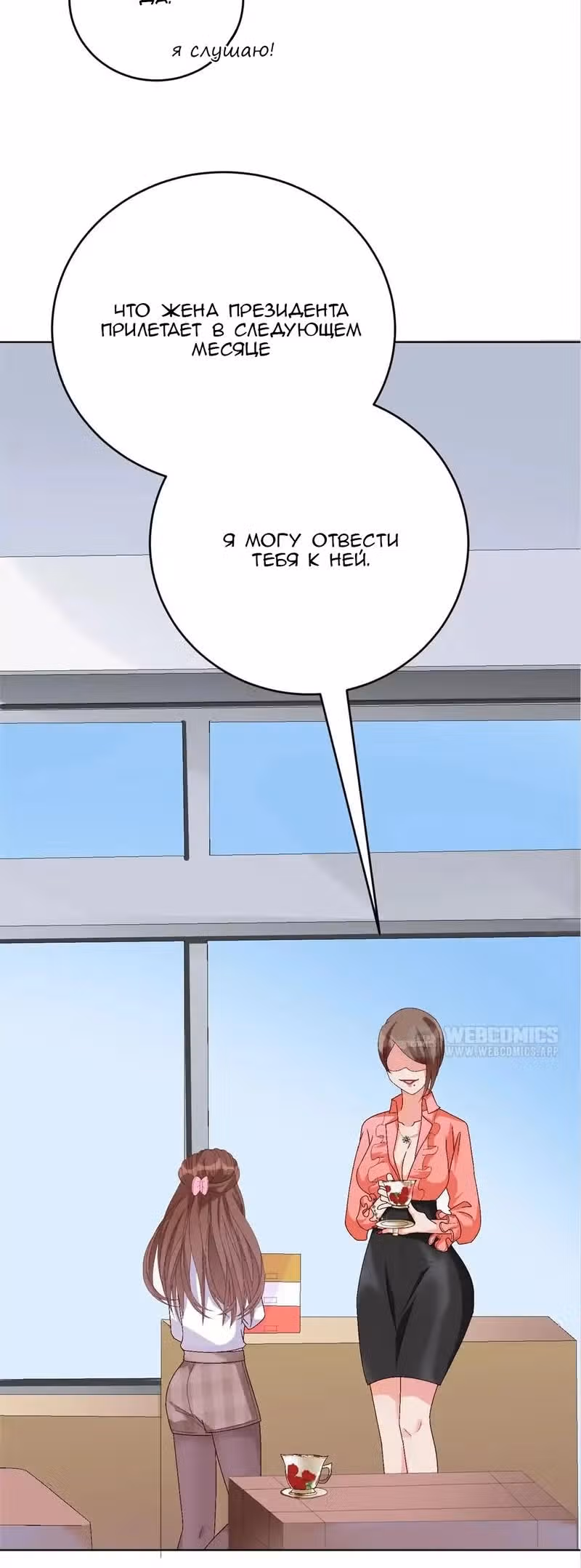 Один поцелуй в день — Том 1 · Глава 13, страница 4