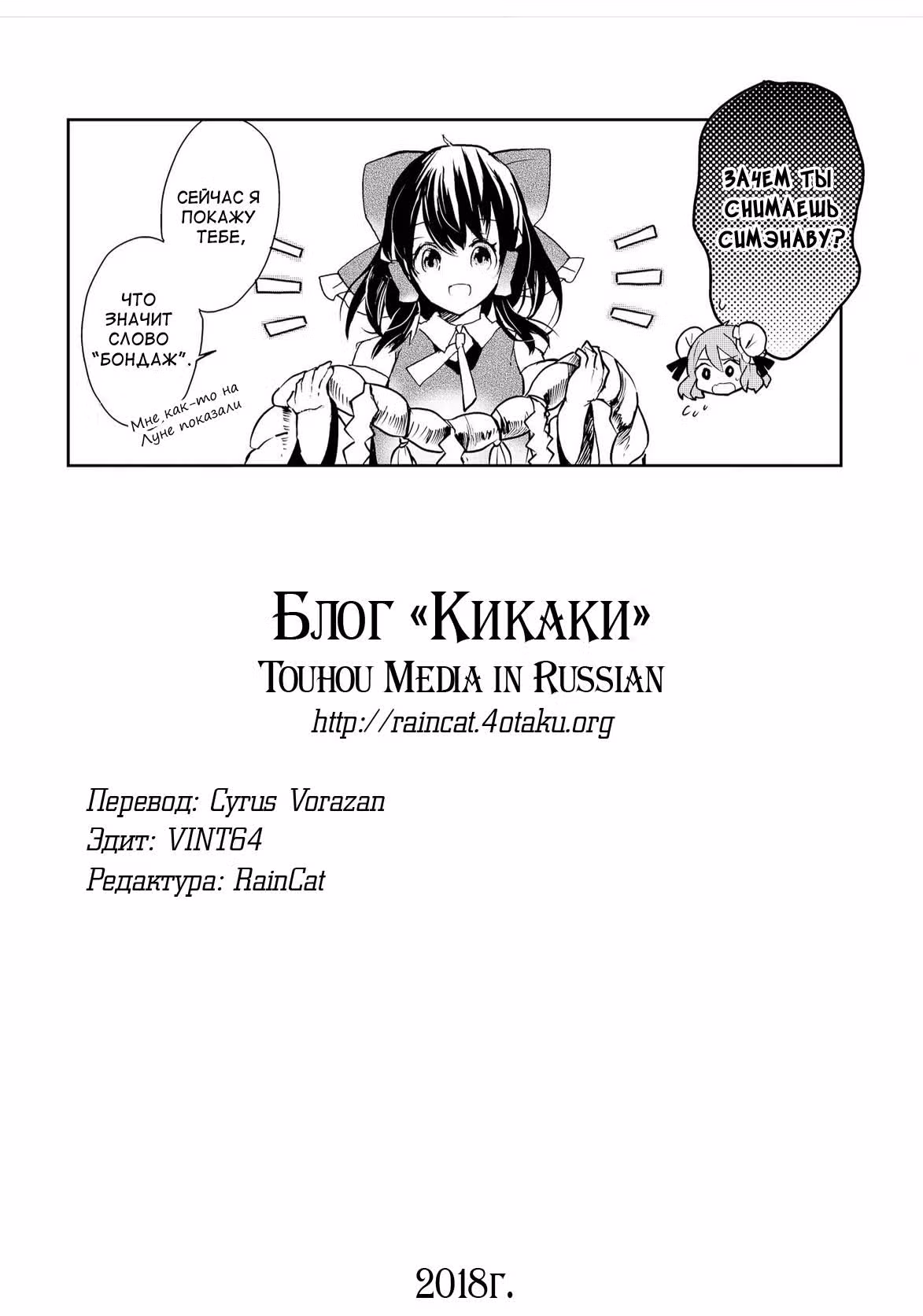 Тохо Ибаракасэн ~ Дикий и Рогатый Отшельник — Том 3 · Глава 15, страница 32