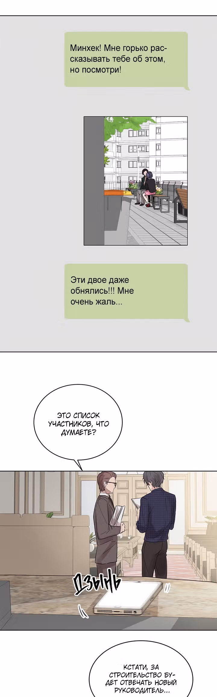 Проблески Весны — Том 1 · Глава 8, страница 2