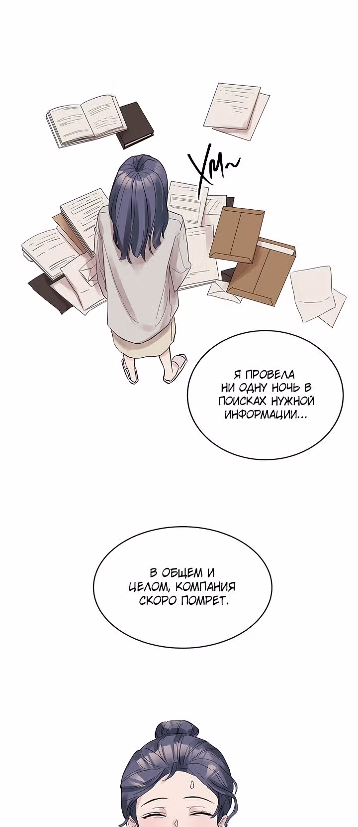 Проблески Весны — Том 1 · Глава 8, страница 15