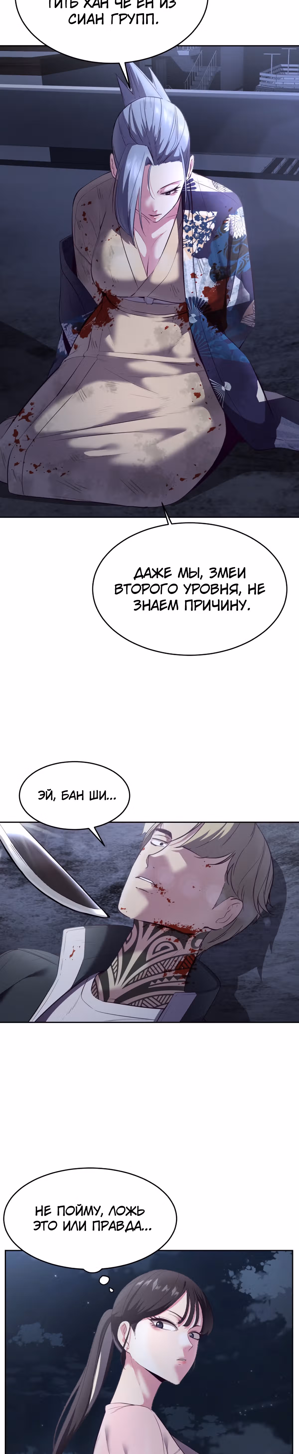 Жнец смерти — Том 1 · Глава 123, страница 12