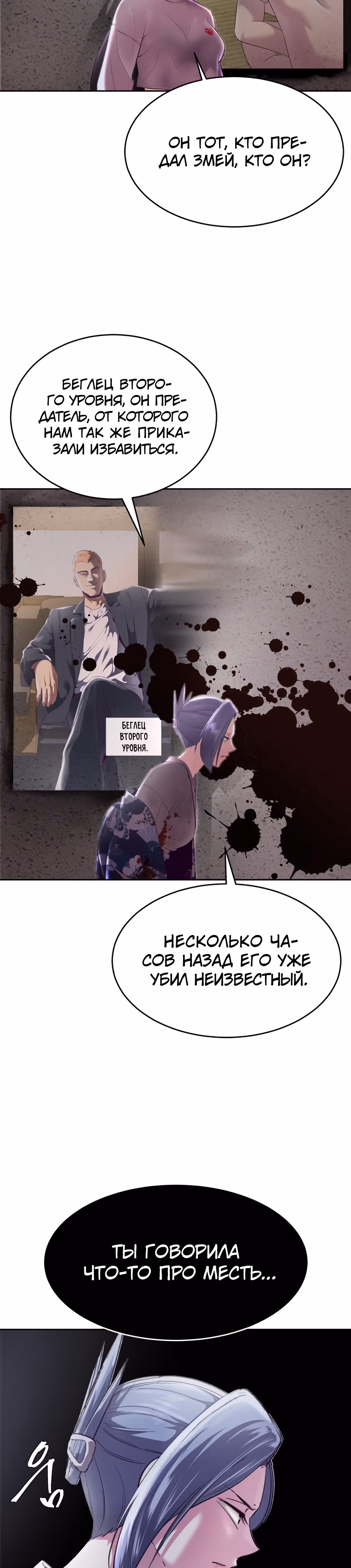 Жнец смерти — Том 1 · Глава 123, страница 16