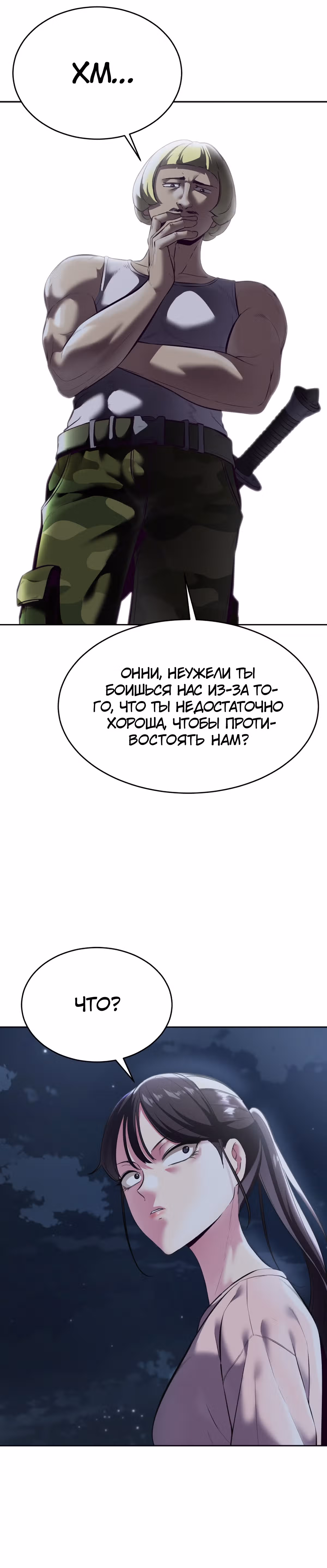 Жнец смерти — Том 1 · Глава 123, страница 47