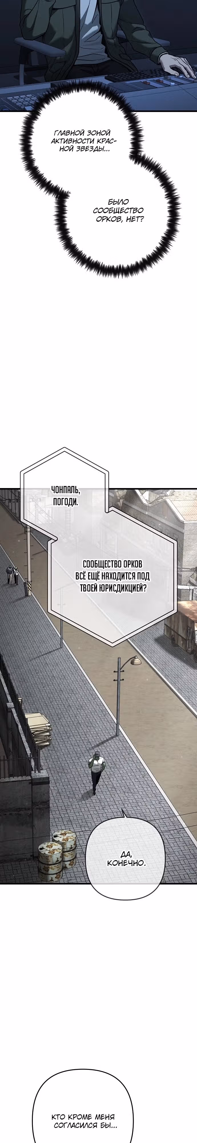 Иноземец [Ремейк] — Том 1 · Глава 44, страница 12