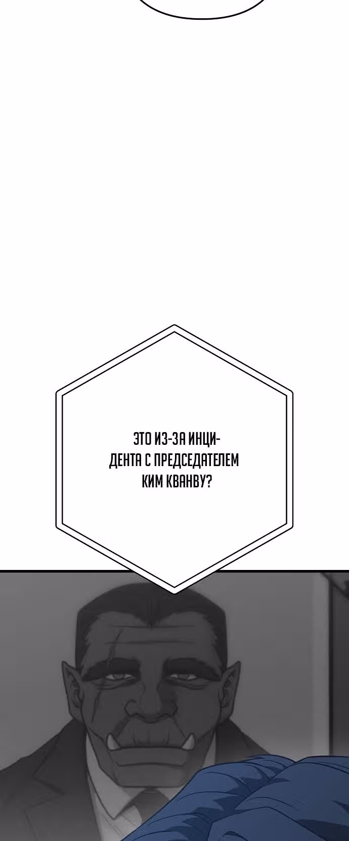 Иноземец [Ремейк] — Том 1 · Глава 44, страница 14