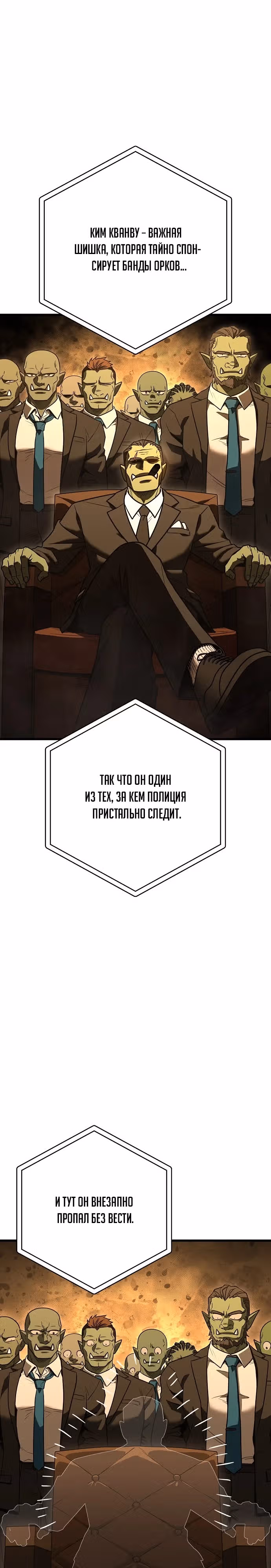 Иноземец [Ремейк] — Том 1 · Глава 44, страница 16
