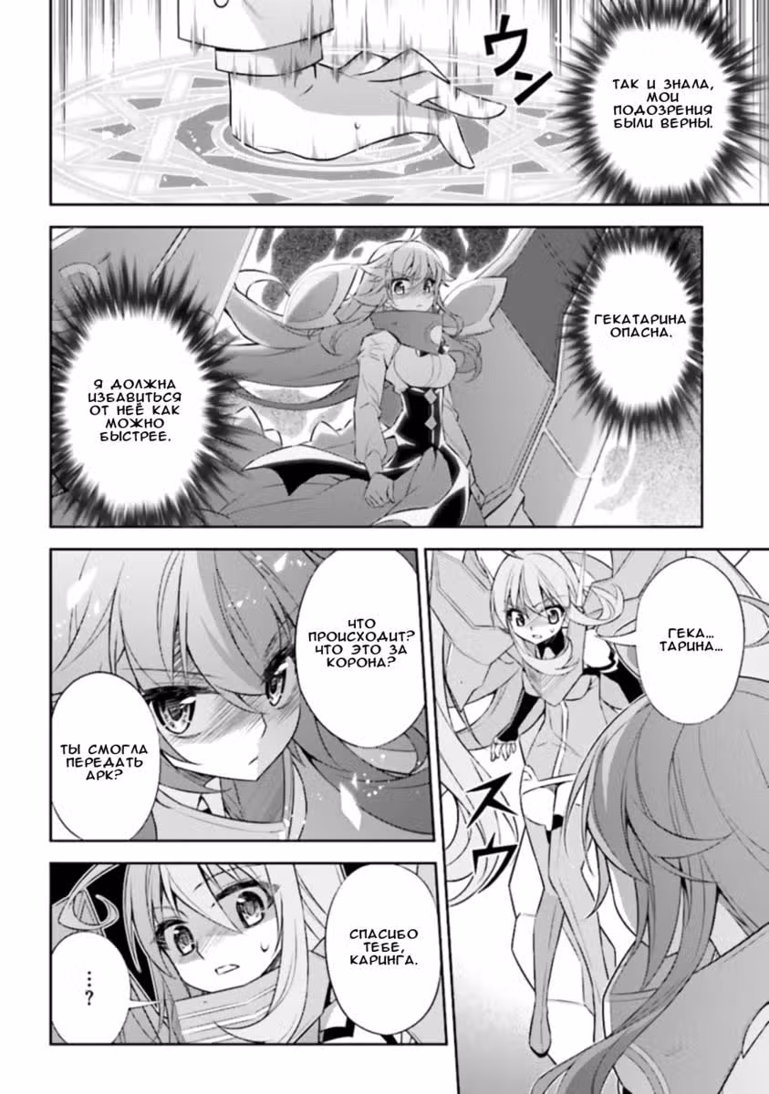 ARK:Romancer — Том 3 · Глава 9, страница 32