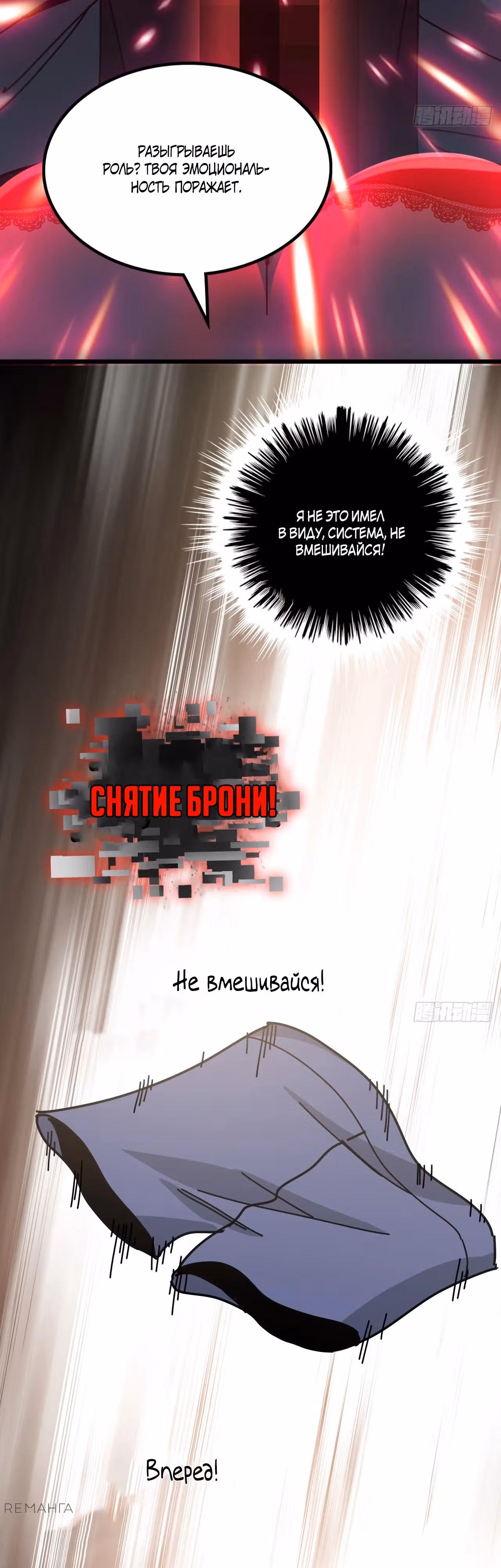 Сломанная система конца света — Том 1 · Глава 7, страница 18