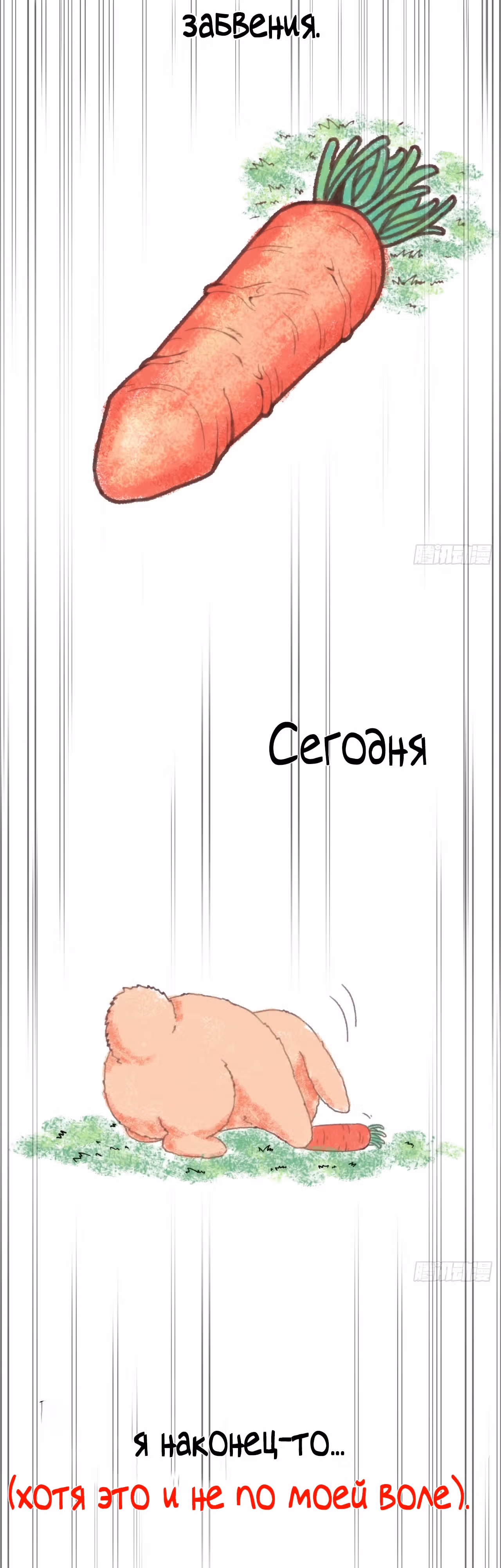 Сломанная система конца света — Том 1 · Глава 7, страница 20