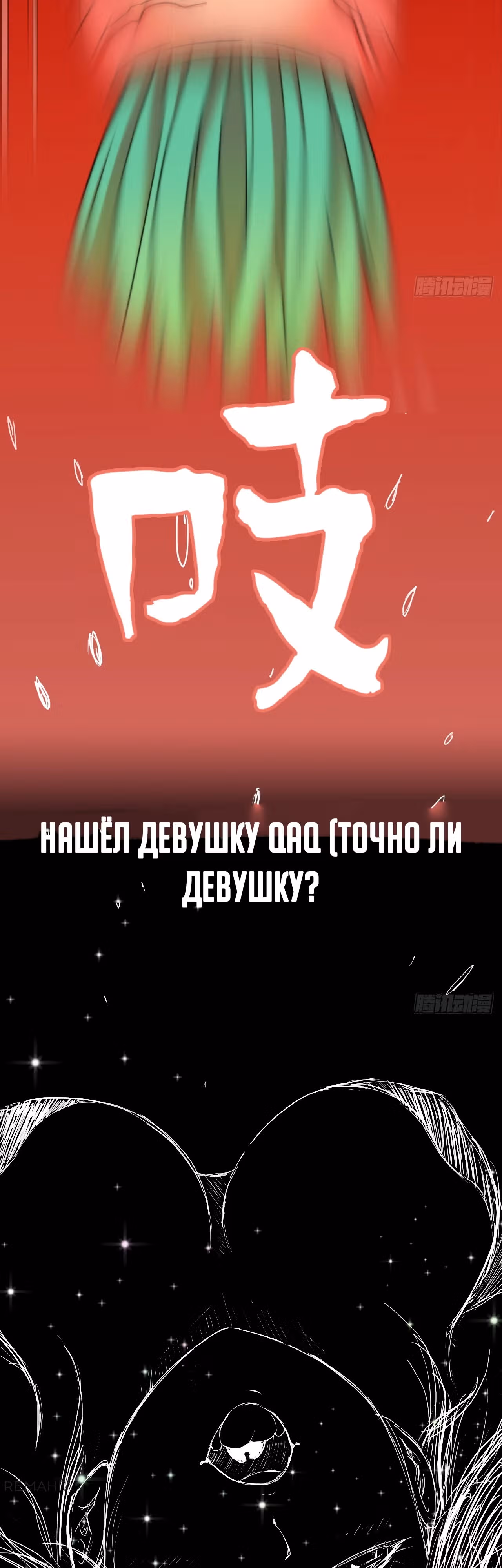 Сломанная система конца света — Том 1 · Глава 7, страница 22