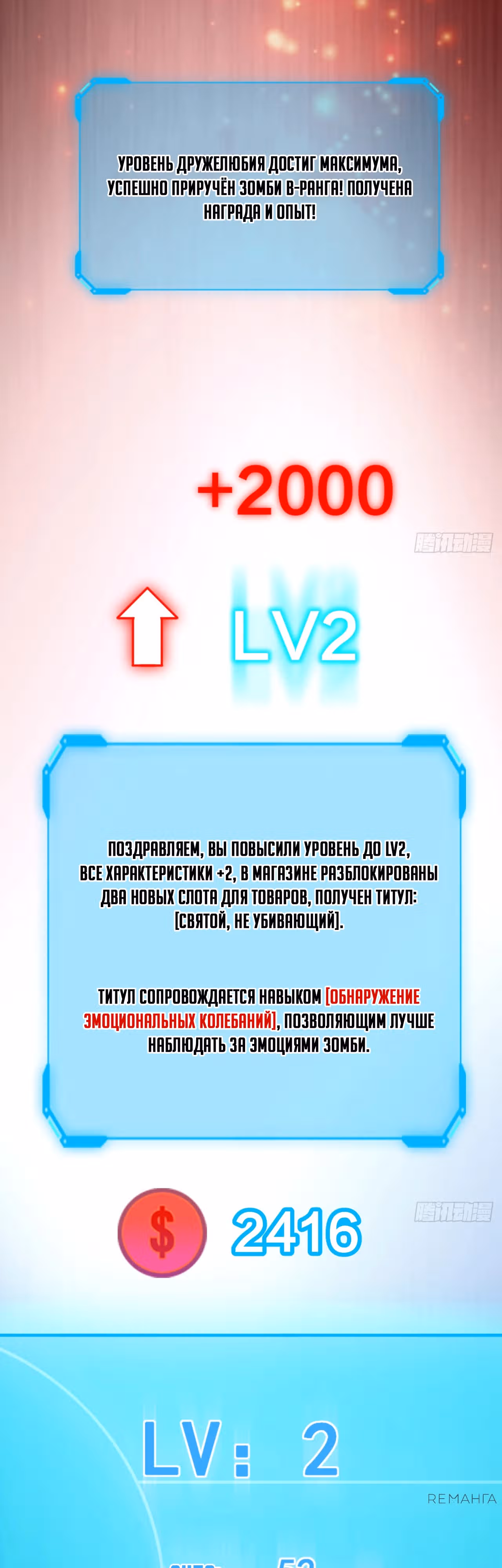Сломанная система конца света — Том 1 · Глава 7, страница 29
