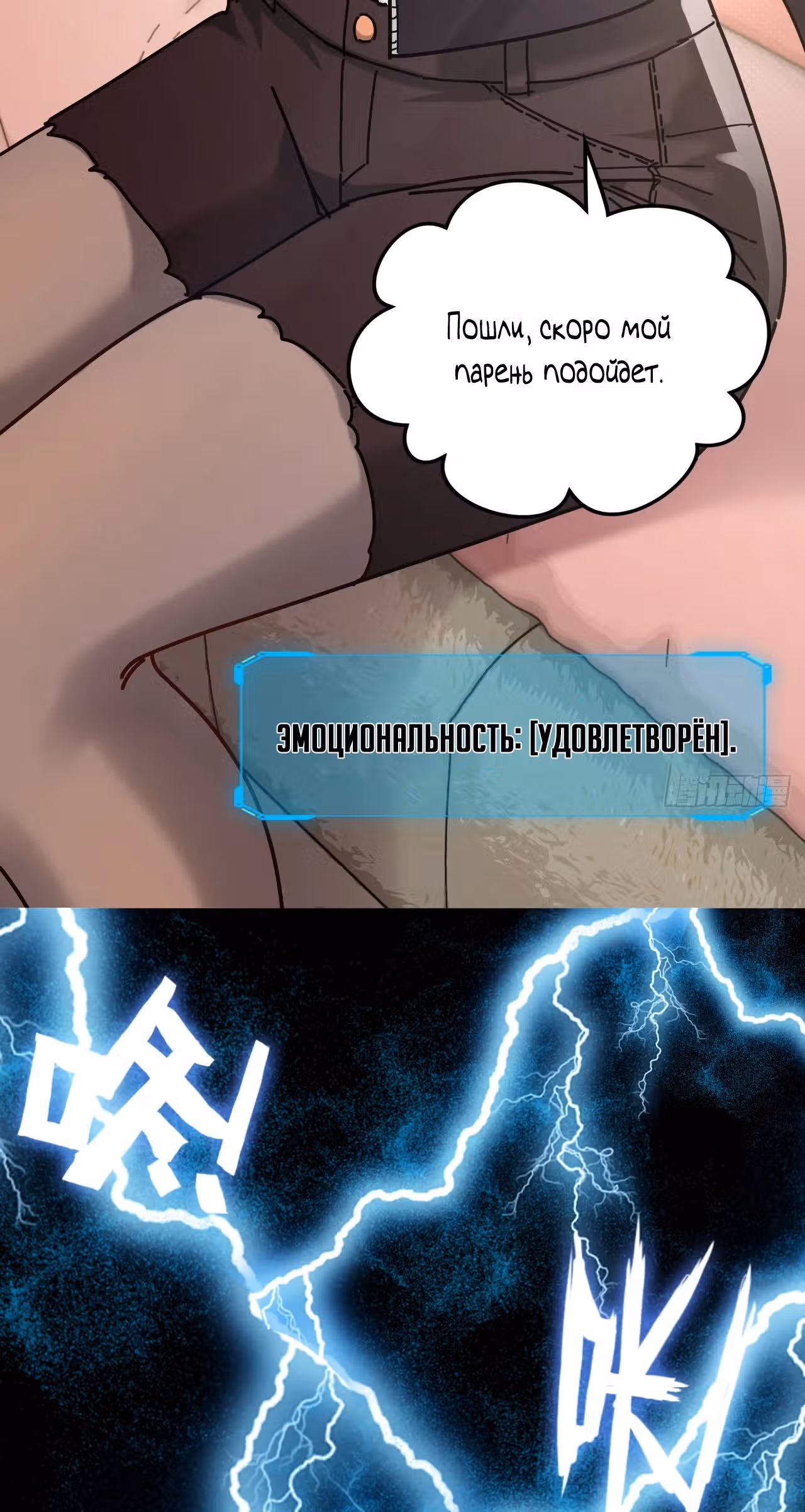 Сломанная система конца света — Том 1 · Глава 7, страница 32
