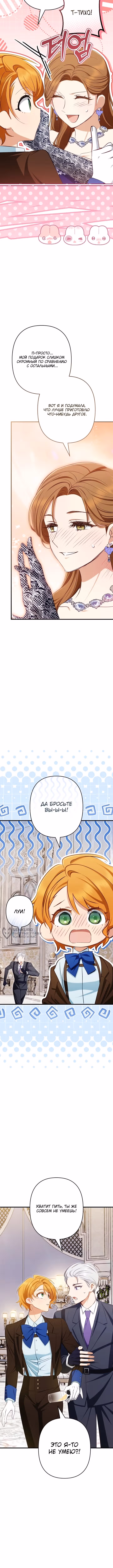 Врач-шарлатан в лагере повстанцев — Том 1 · Глава 19, страница 2