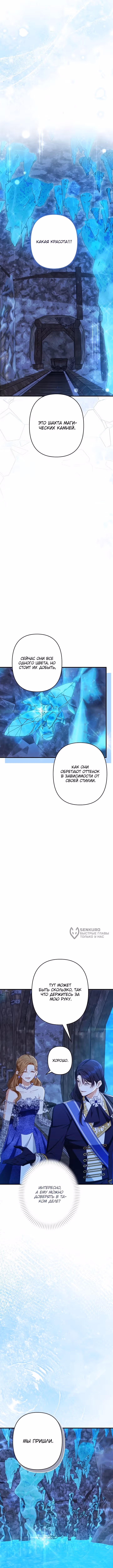 Врач-шарлатан в лагере повстанцев — Том 1 · Глава 19, страница 6