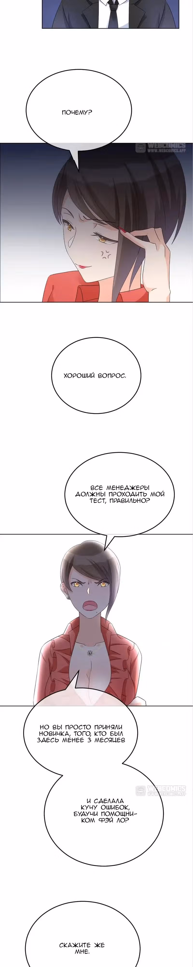 Один поцелуй в день — Том 1 · Глава 16, страница 11