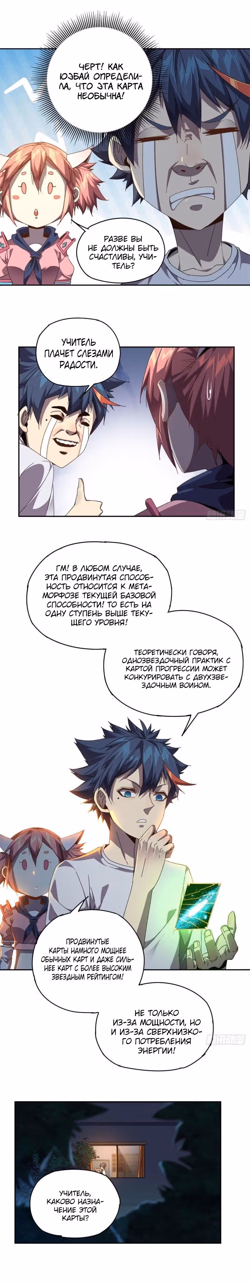 Божественный создатель карт — Том 1 · Глава 75, страница 14