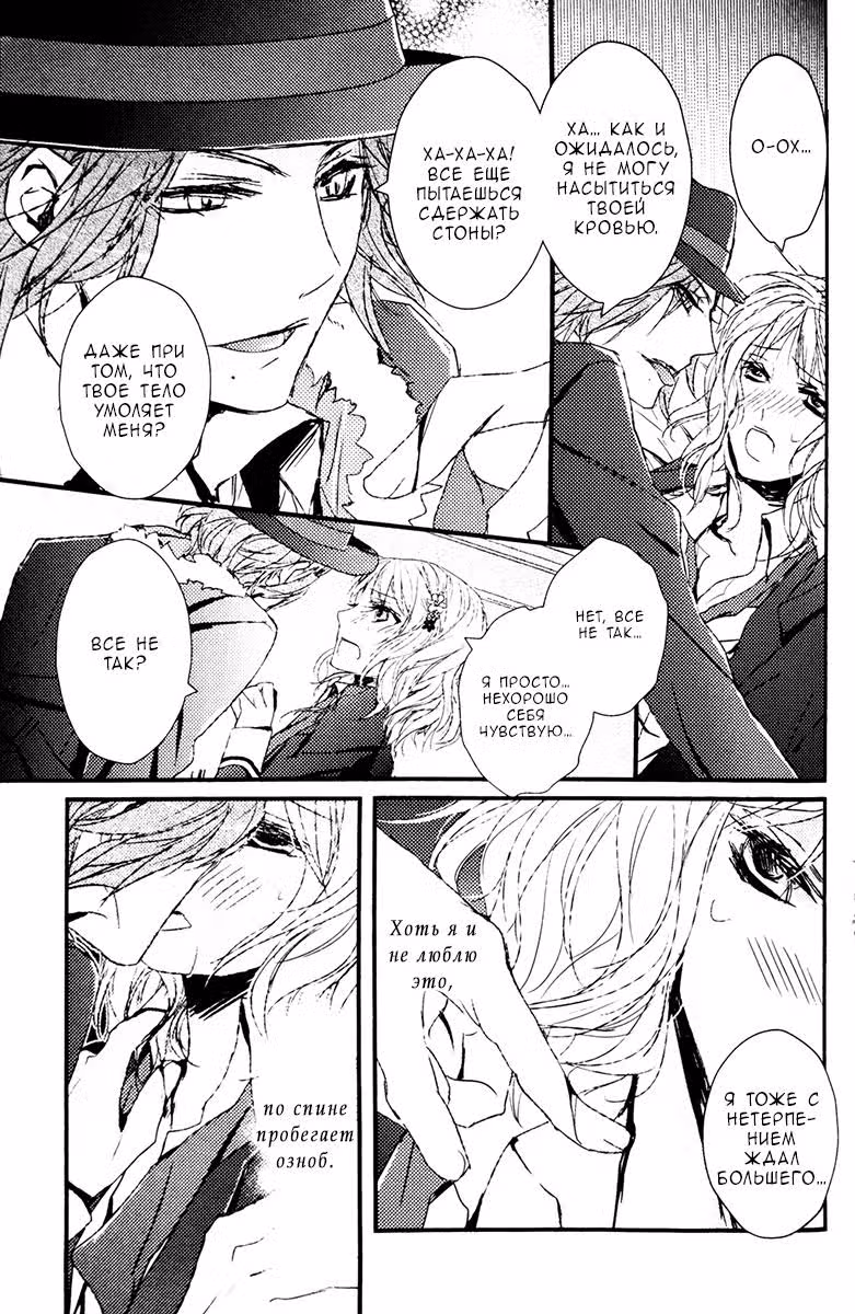 Дьявольские возлюбленные Антология — Том 1 · Глава 11, страница 9